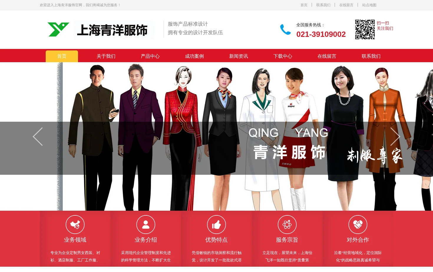 上海青洋服饰 页面快照